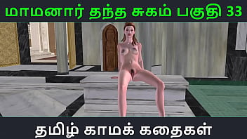 Tamil Audio Sex Story - Tamil Kama Kathai - Maamanaar Thantha Sugam Part - 33 free video