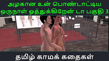 Tamil Audio Sex Story - Tamil Kama Kathai - Un Azhakana Pontaatiyaa Oru Naal Oothukrendaa Part - 3 free video